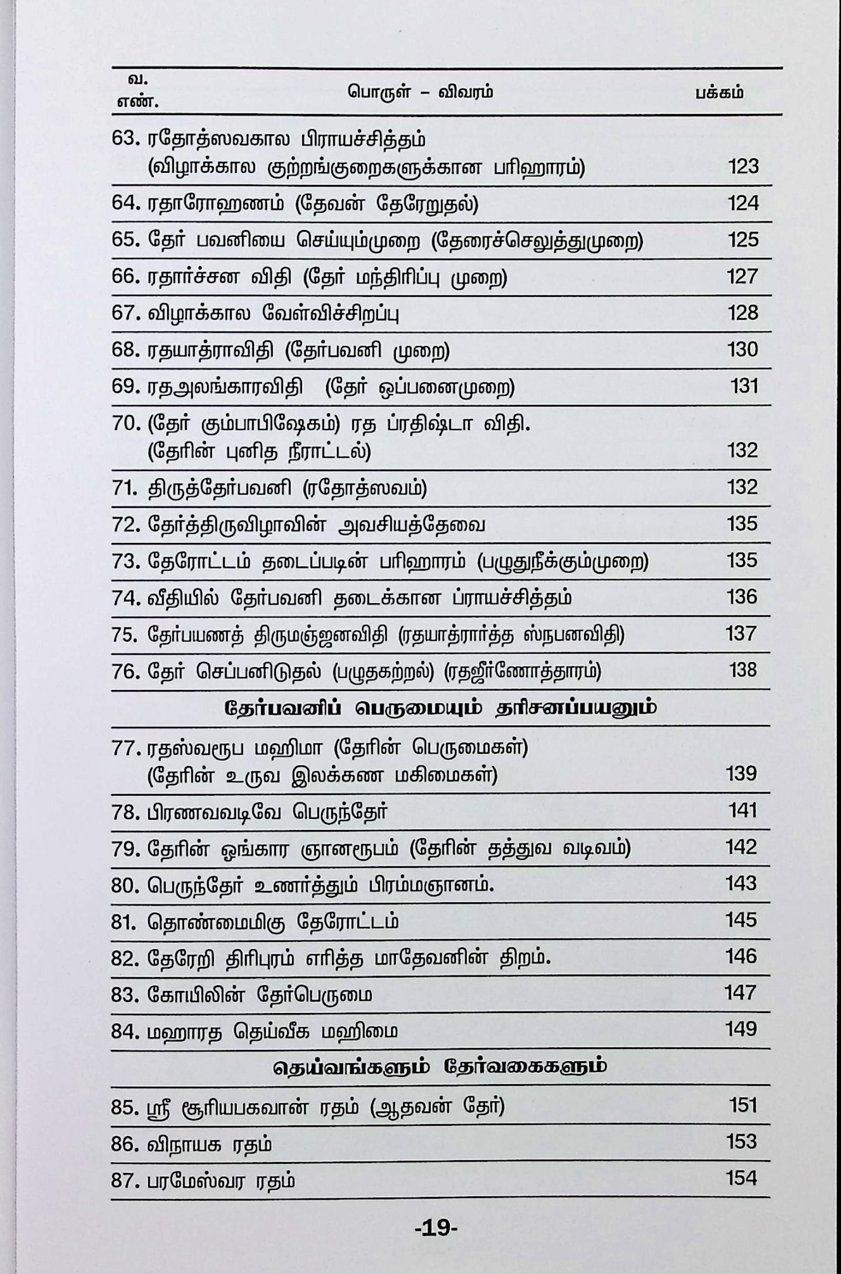 தேர் பவனிப் பெருமை (ரதோத்ஸவ மஹிமா) - Image 7