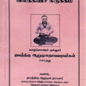 இலக்கணச் சுருக்கம்