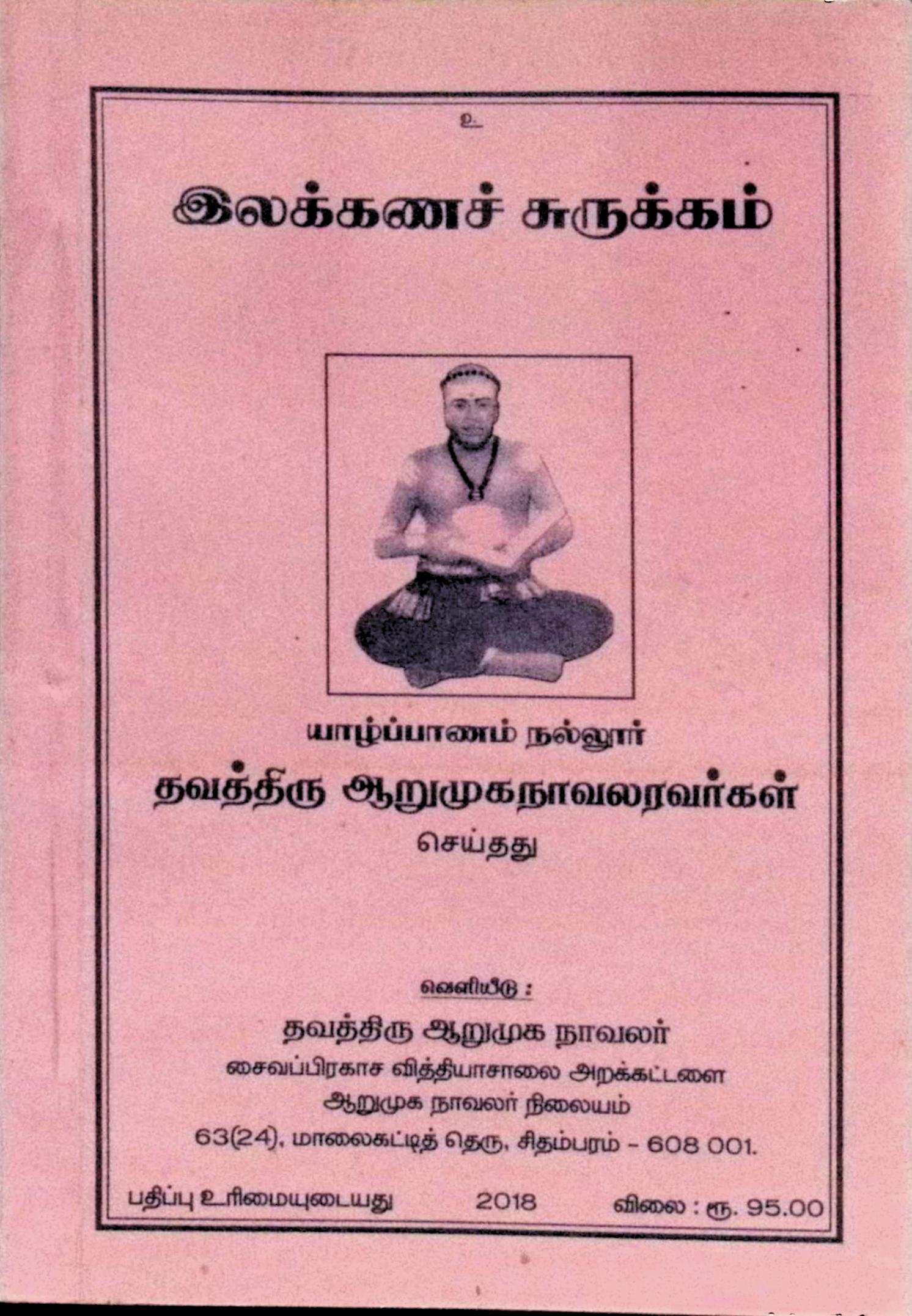 இலக்கணச் சுருக்கம்