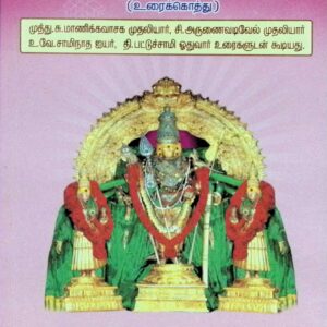 கந்தர் கலிவெண்பா (நான்கு பேரறிஞர்களின் உரைக்கொத்து)