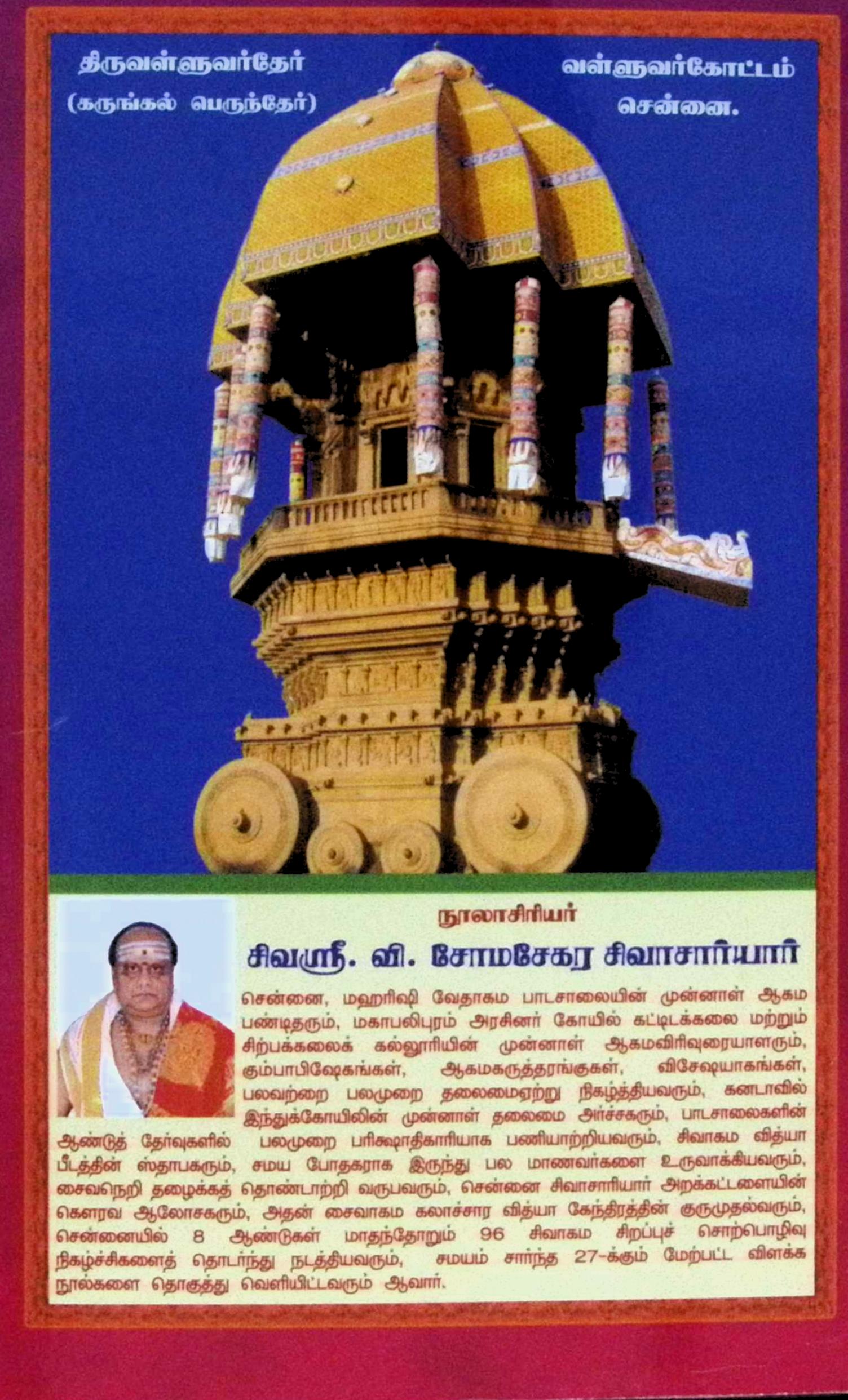 தேர் பவனிப் பெருமை (ரதோத்ஸவ மஹிமா) - Image 9