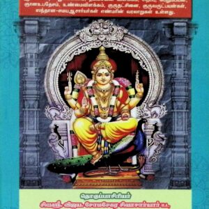 குரு வழிபாட்டுப் பெருமை