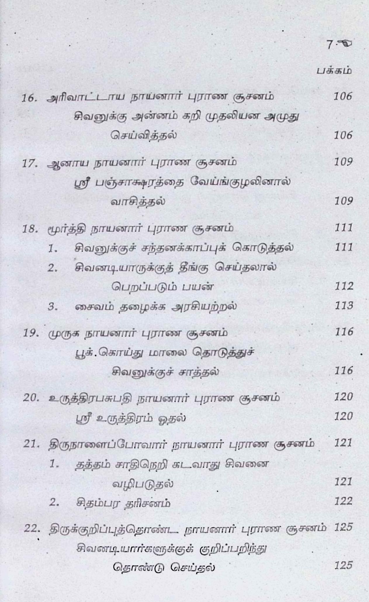 பெரியபுராணம் என்ற திருத்தொண்டர் புராணம் சூசனம் - Image 4