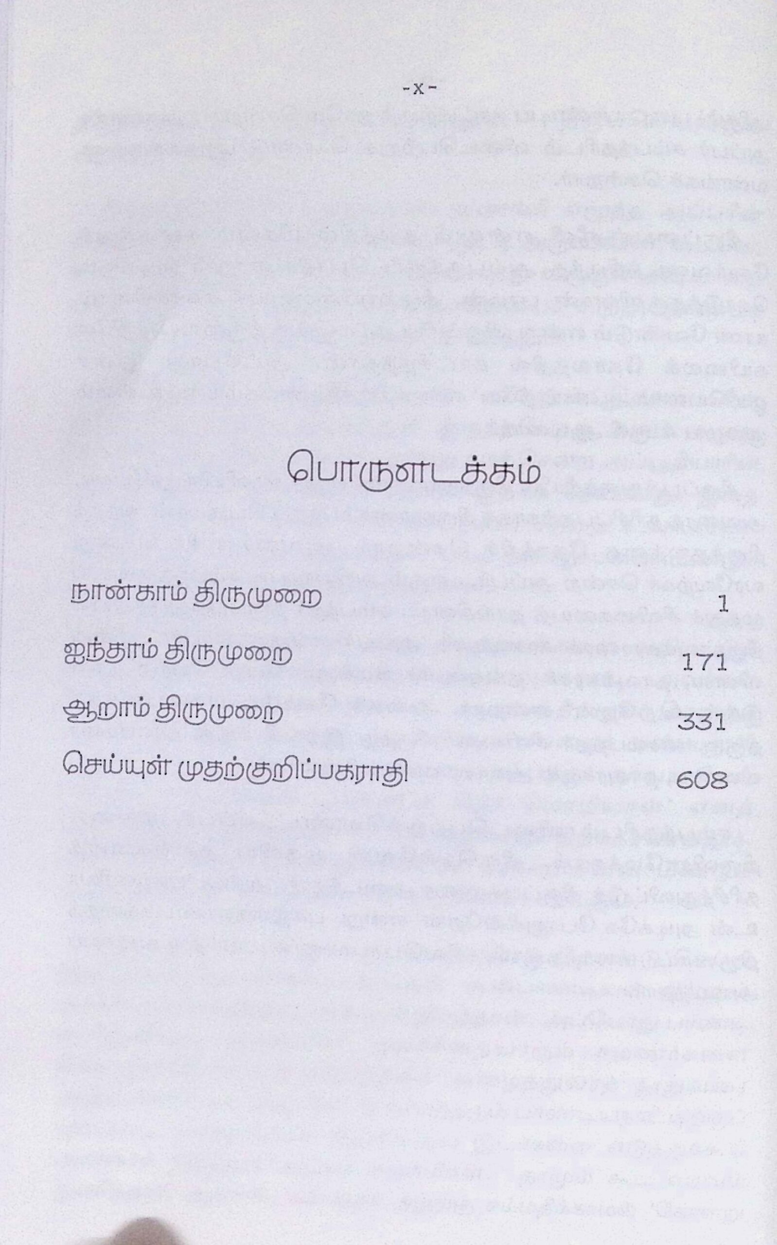 திருநாவுக்கரசர் தேவாரம் (4, 5, 6 திருமுறைகள்) – பண்முறை - Image 2