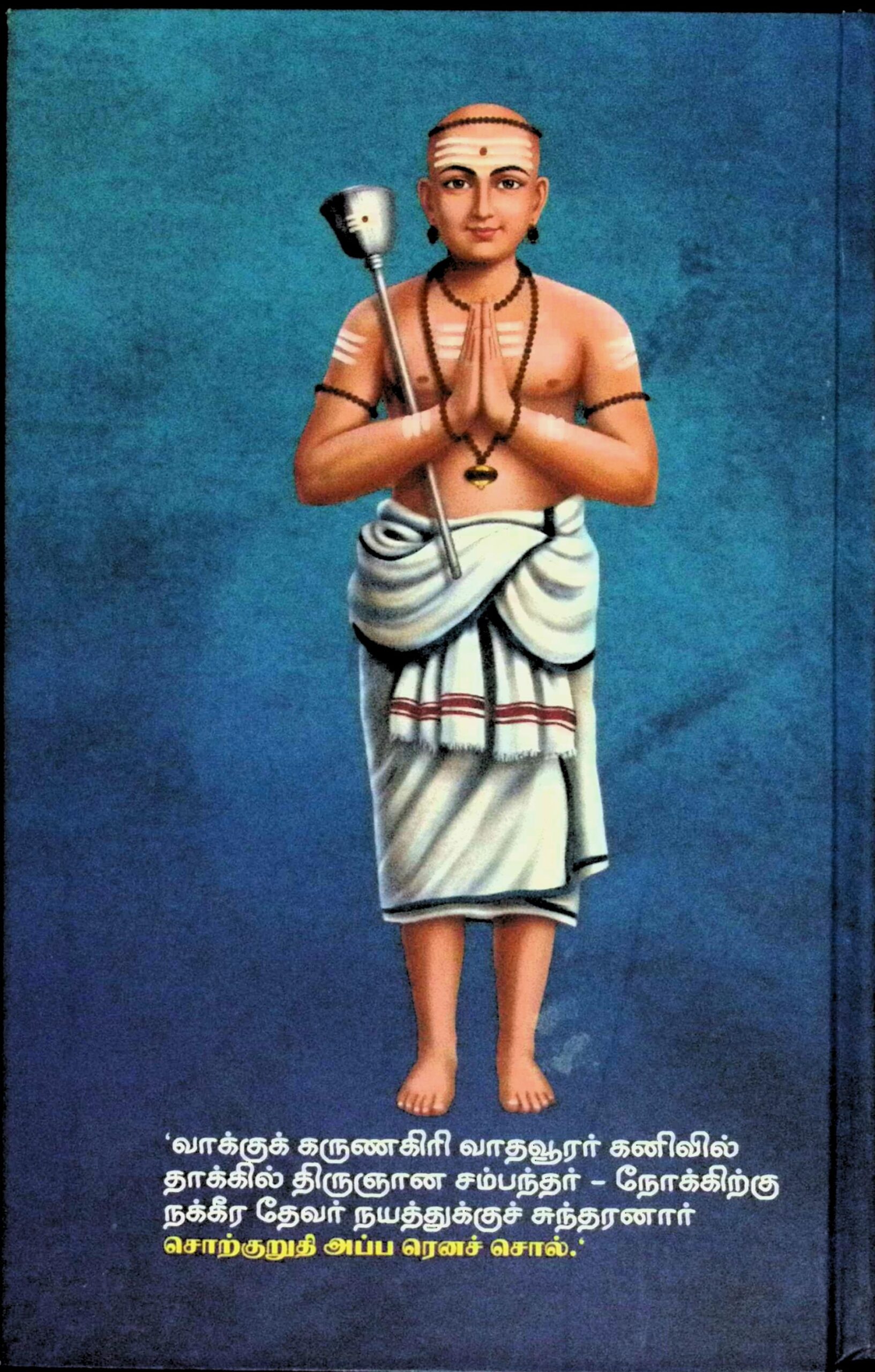 திருநாவுக்கரசர் தேவாரம் (4, 5, 6 திருமுறைகள்) – பண்முறை - Image 3
