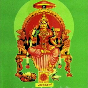 பத்ரகாளீ தீப பூஜையும் தேவீ பாராயண துதி திரட்டும்