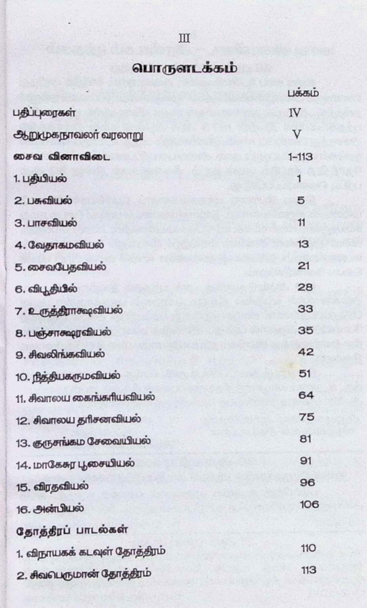 சைவ வினா விடை – இரண்டாம் புத்தகம் (தோத்திரத் திரட்டும் கொண்டது) - Image 2