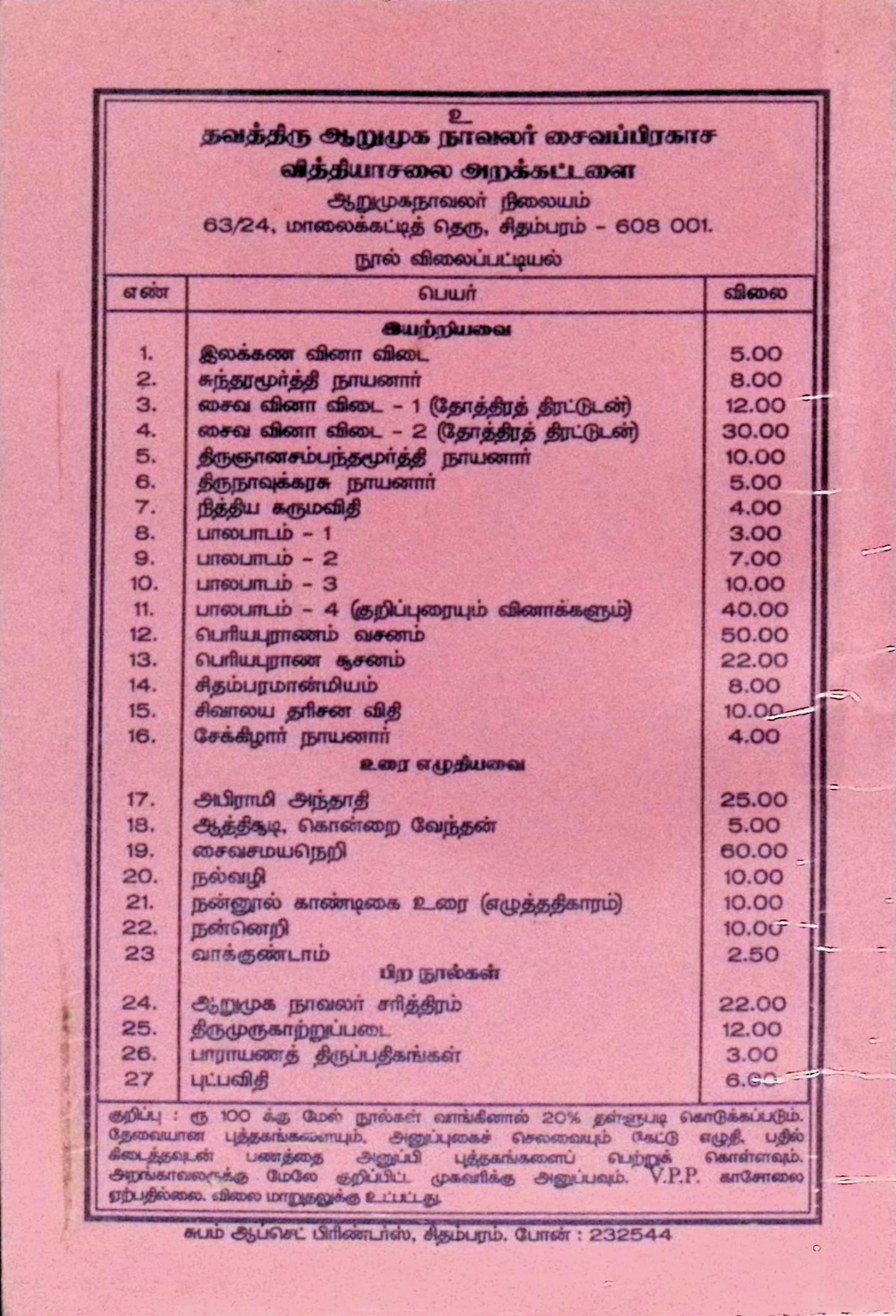 சைவ வினா விடை – இரண்டாம் புத்தகம் (தோத்திரத் திரட்டும் கொண்டது) - Image 3