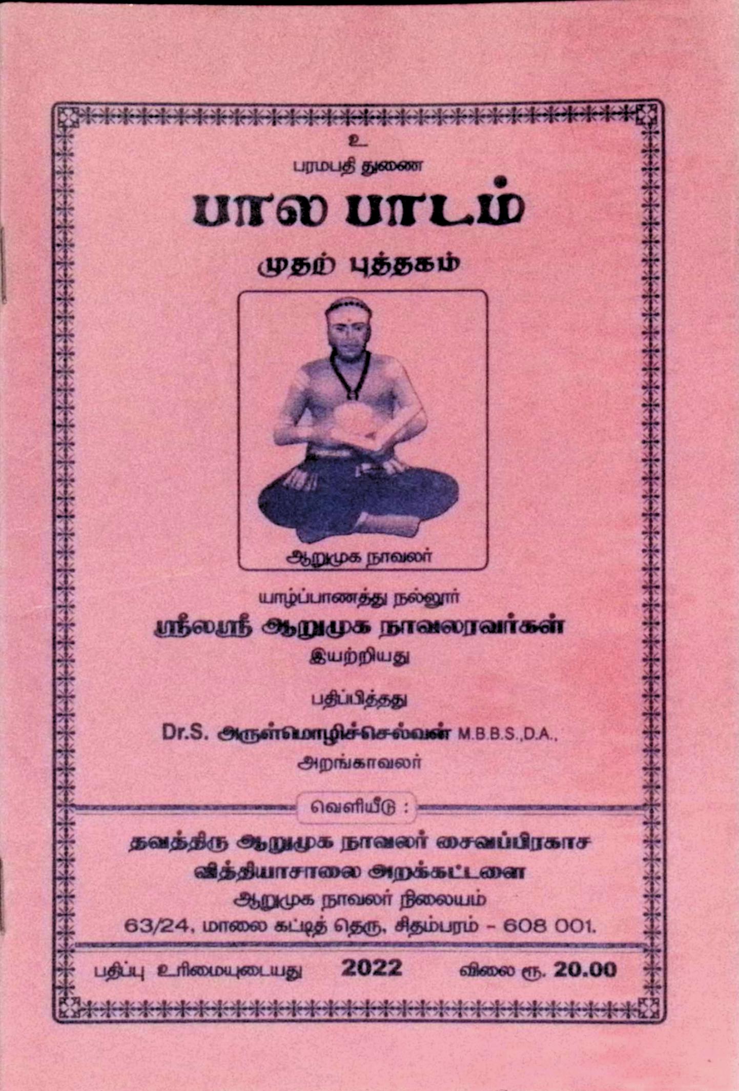 பாலபாடம் (முதற்புத்தகம்)