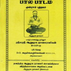 பாலபாடம் (மூன்றாம் புத்தகம்)
