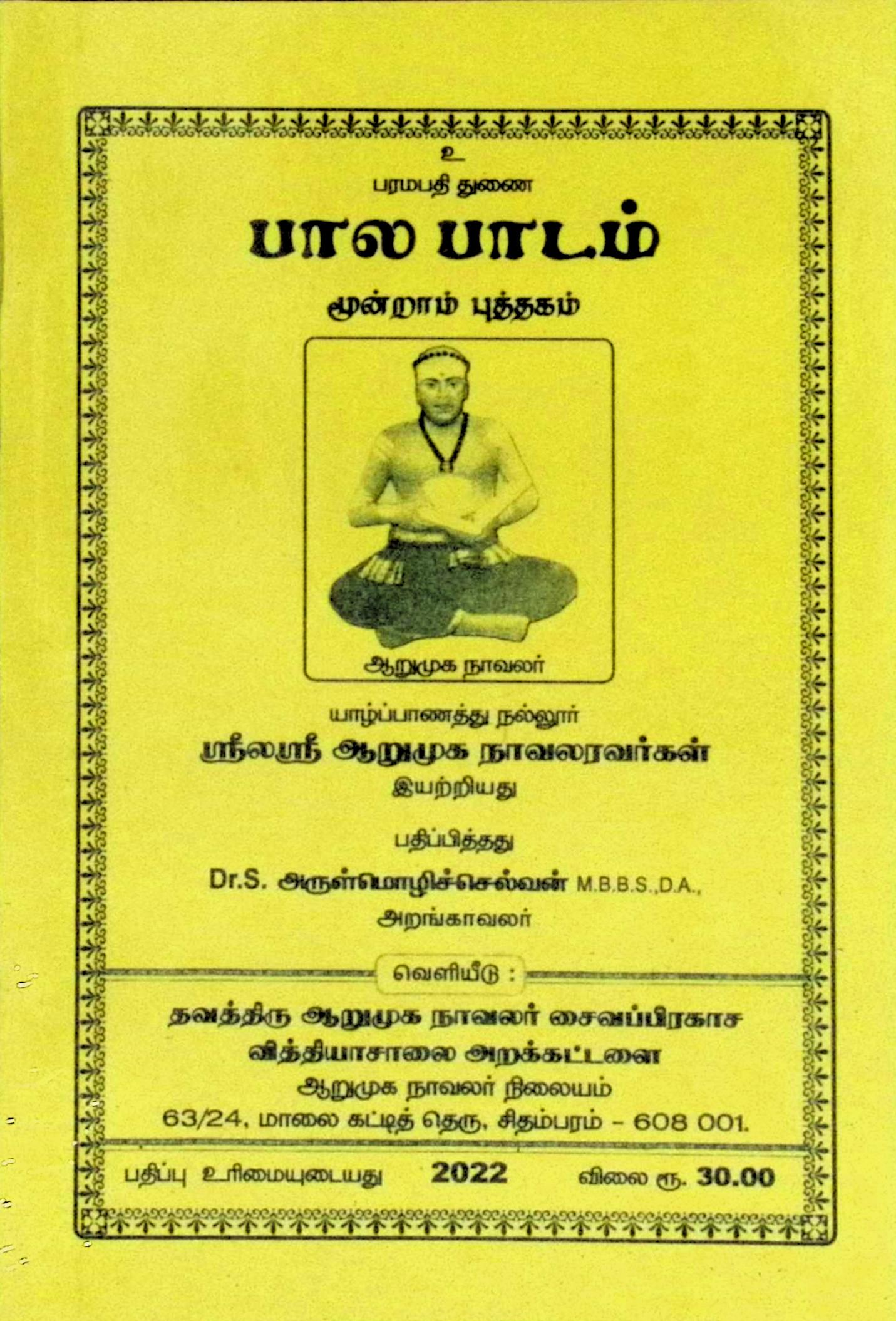 பாலபாடம் (மூன்றாம் புத்தகம்)