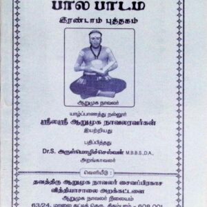பாலபாடம் (இரண்டாம் புத்தகம்)