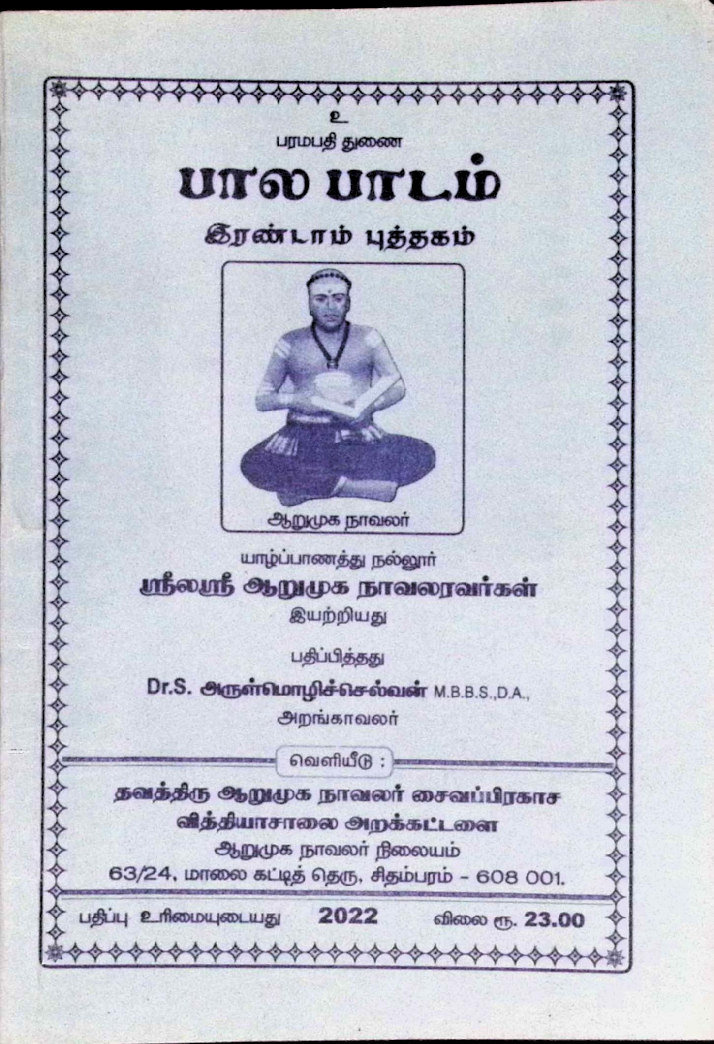பாலபாடம் (இரண்டாம் புத்தகம்)