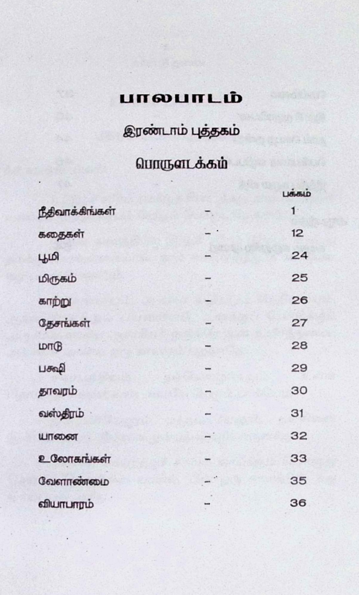 பாலபாடம் (இரண்டாம் புத்தகம்) - Image 2