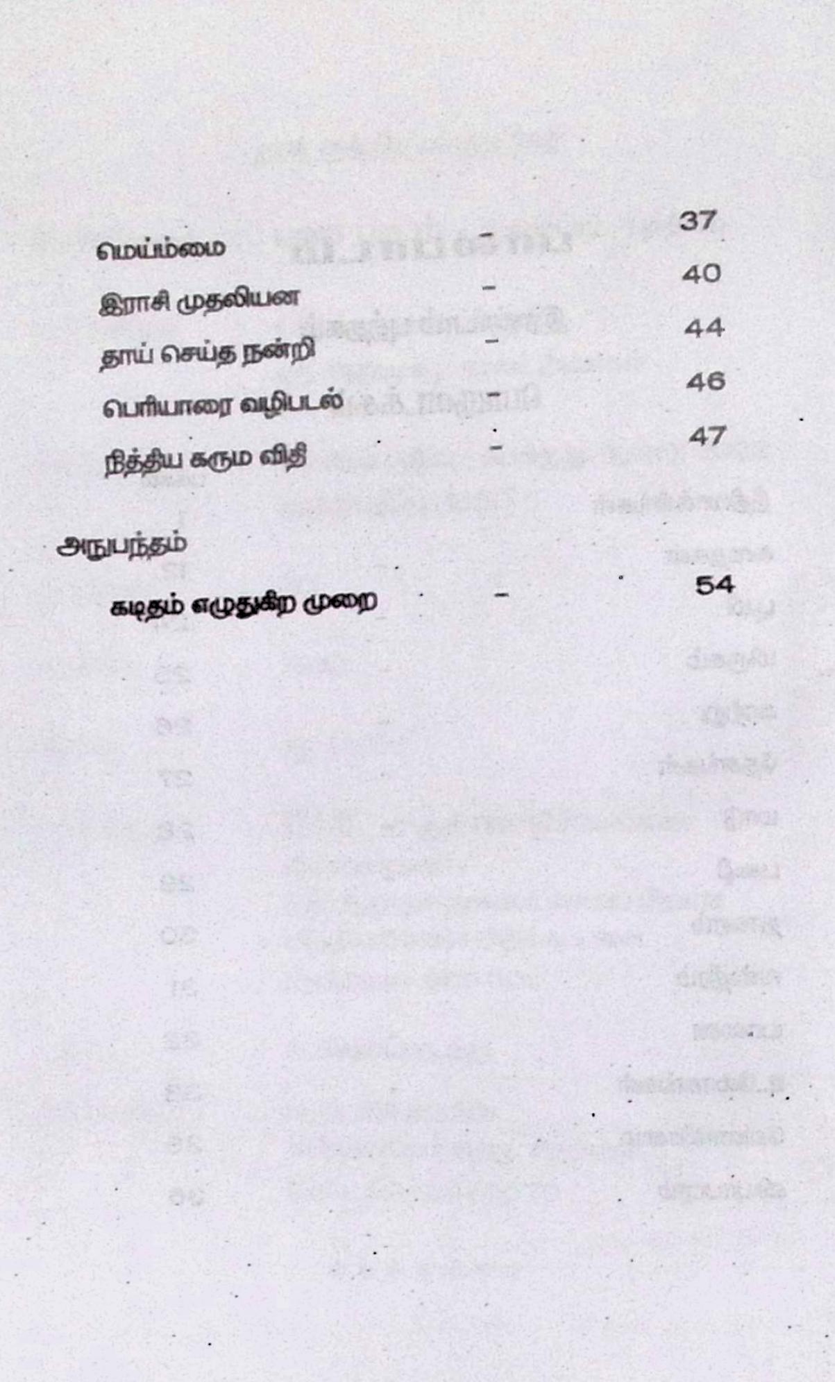 பாலபாடம் (இரண்டாம் புத்தகம்) - Image 3