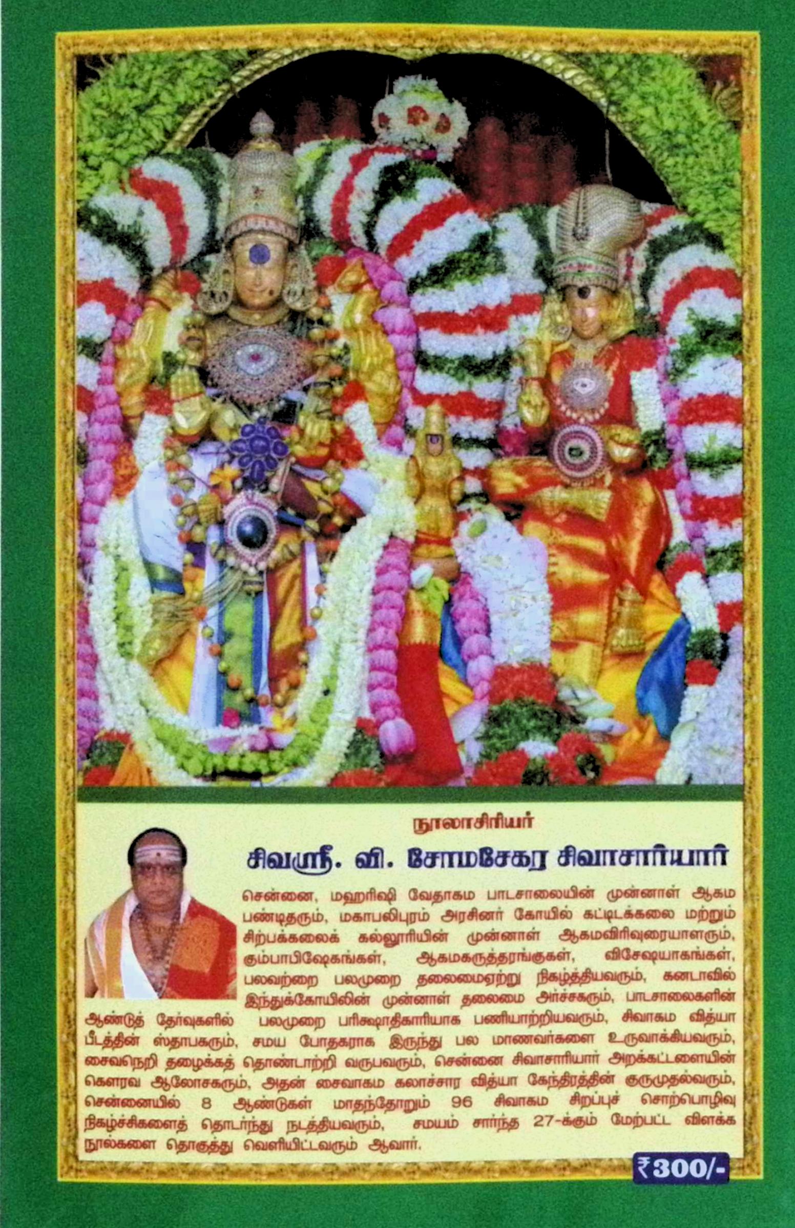 புஷ்பார்ச்சன விதி ( மலர் வழிபாட்டு முறை) - Image 2