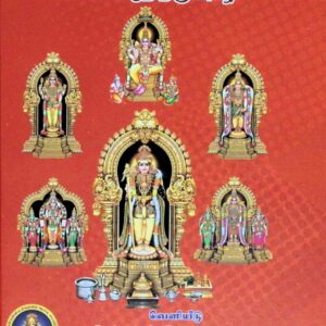 படைவீட்டுத் திருப்புகழ்