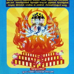 ஹோமலக்ஷண ஸங்கிரஹம் (இறைவேள்வி இலக்கணத் திரட்டு)