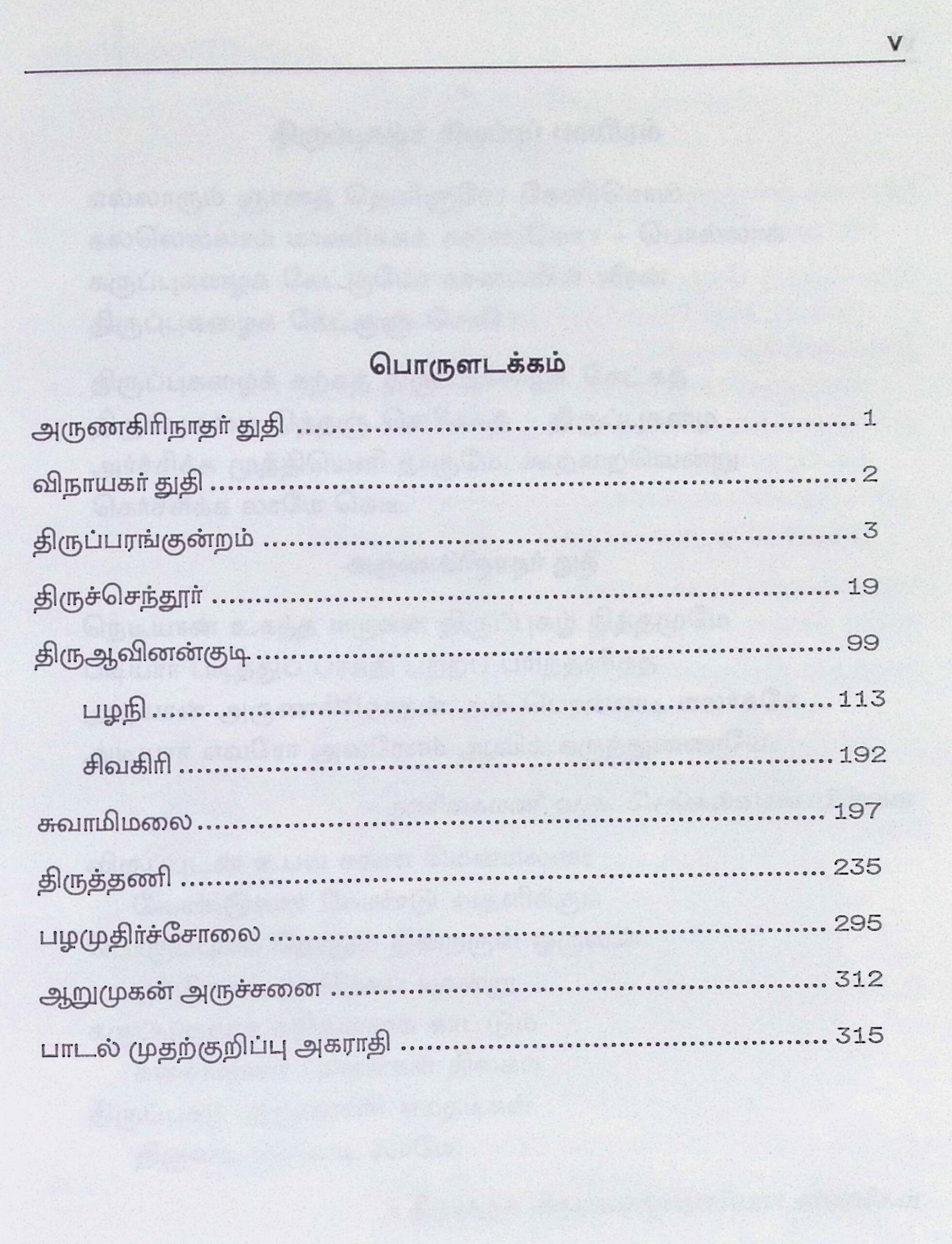 படைவீட்டுத் திருப்புகழ் - Image 2