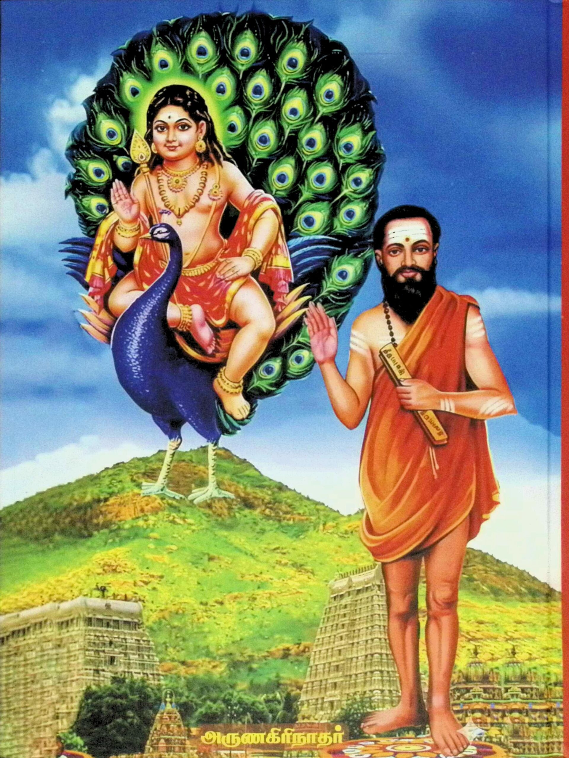 படைவீட்டுத் திருப்புகழ் - Image 3
