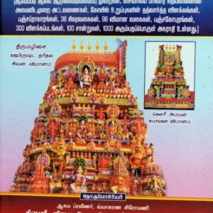 ஆகமக்கோயில் அமைப்பு முறை (ப்ராஸாத ப்ரகல்பன ப்ரகாரம்) – பாகம் 1