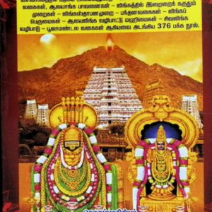 லிங்கஸ்தாபனம் அஷ்டபந்தனம் – ஆகமக் கோயில் அமைப்பு முறை – பாகம் 2