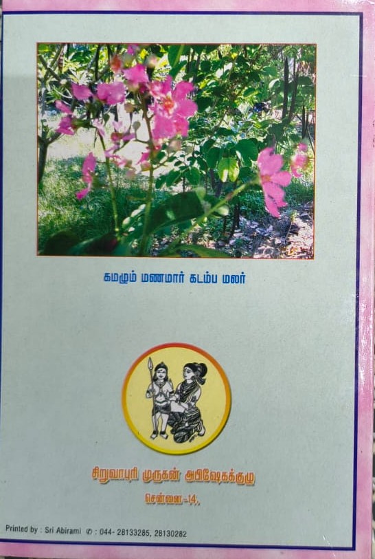 தமிழ்ப் பன்னீர் (அருணகிரிநாதரும் தமிழும்) - Image 2