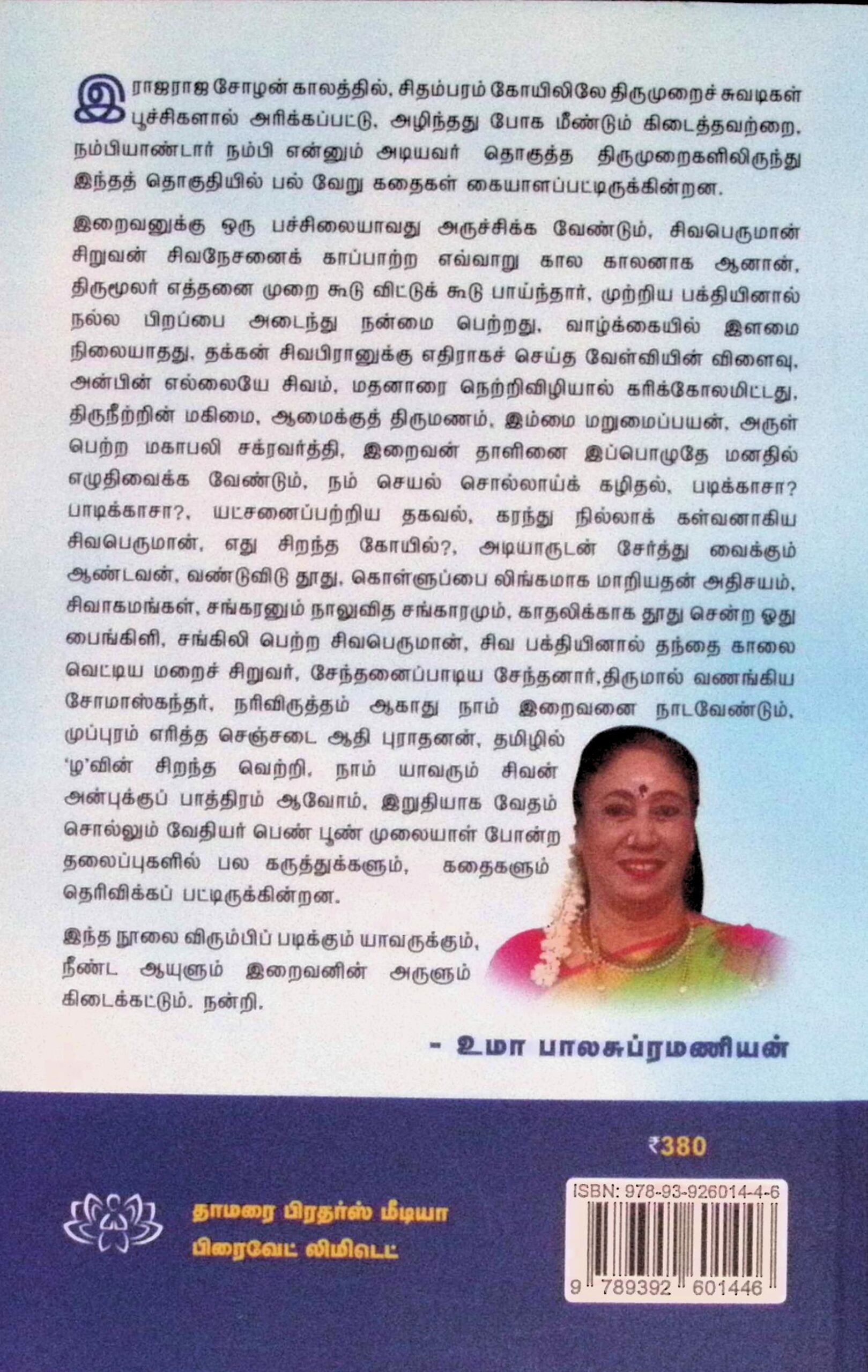 திருமுறையுள் கருத்தும் கதையும் (2 பாகங்கள்) - Image 2