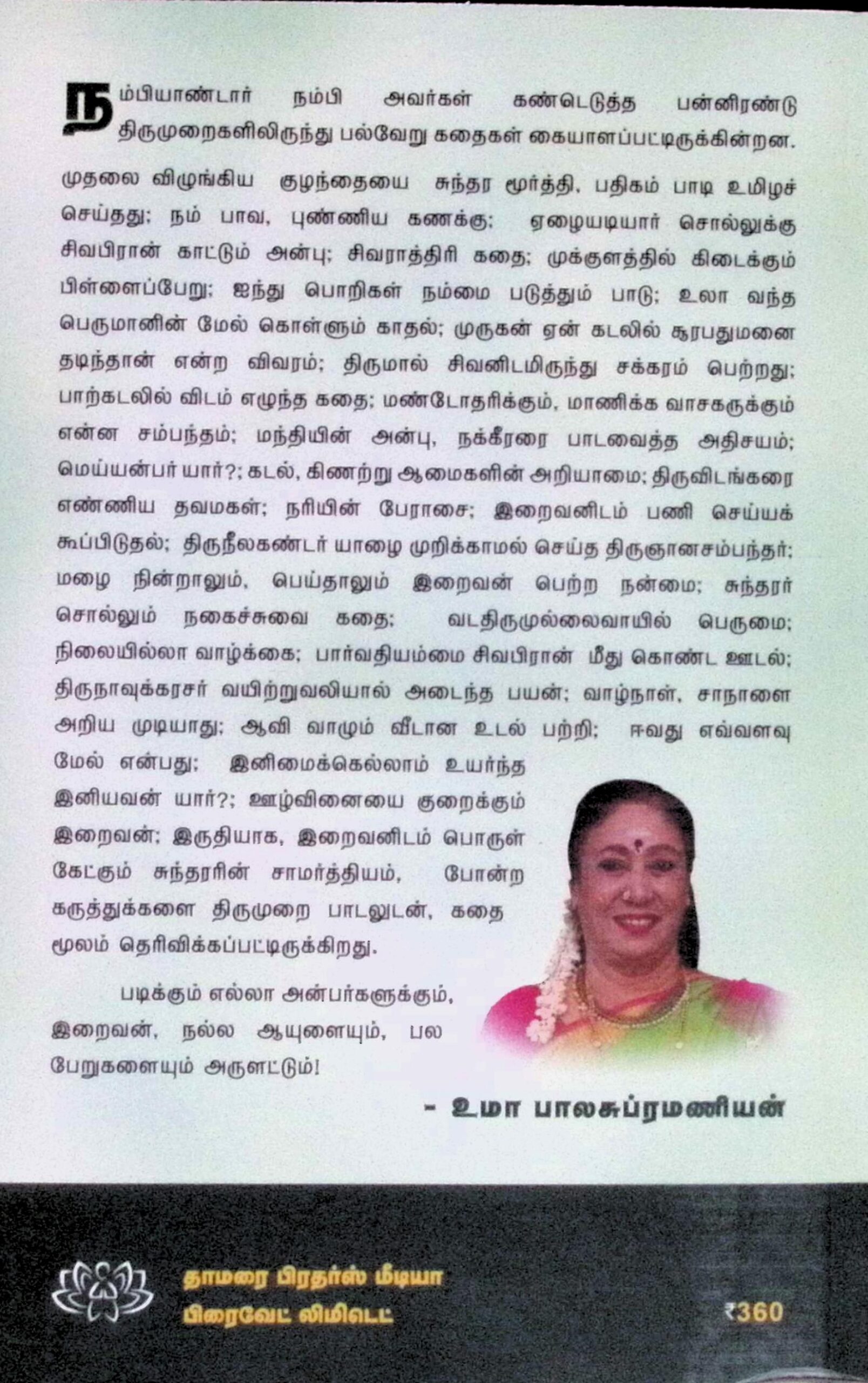 திருமுறையுள் கருத்தும் கதையும் (2 பாகங்கள்) - Image 7