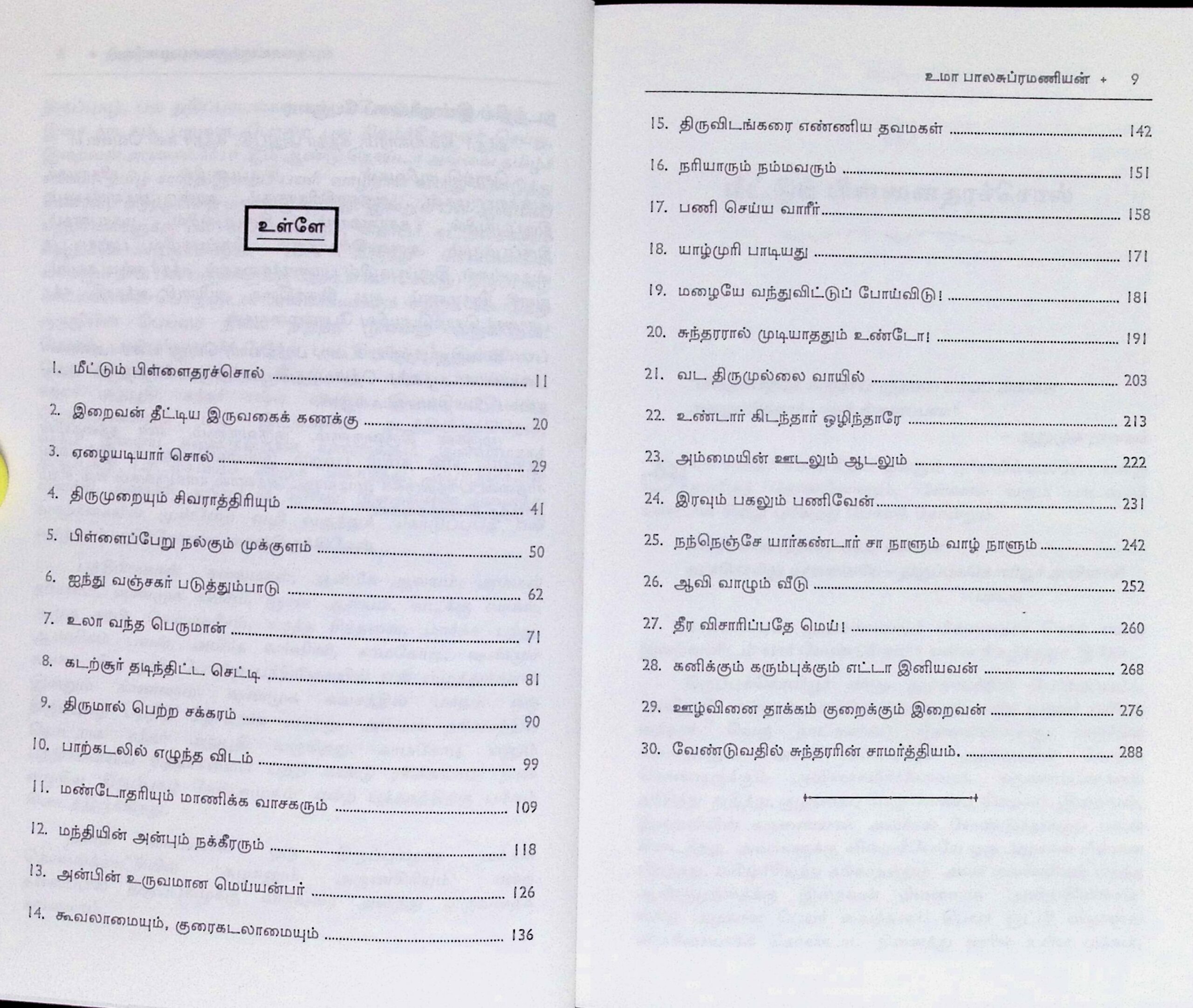 திருமுறையுள் கருத்தும் கதையும் (2 பாகங்கள்) - Image 3