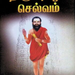 திருப்புகழ்ச் செல்வம்