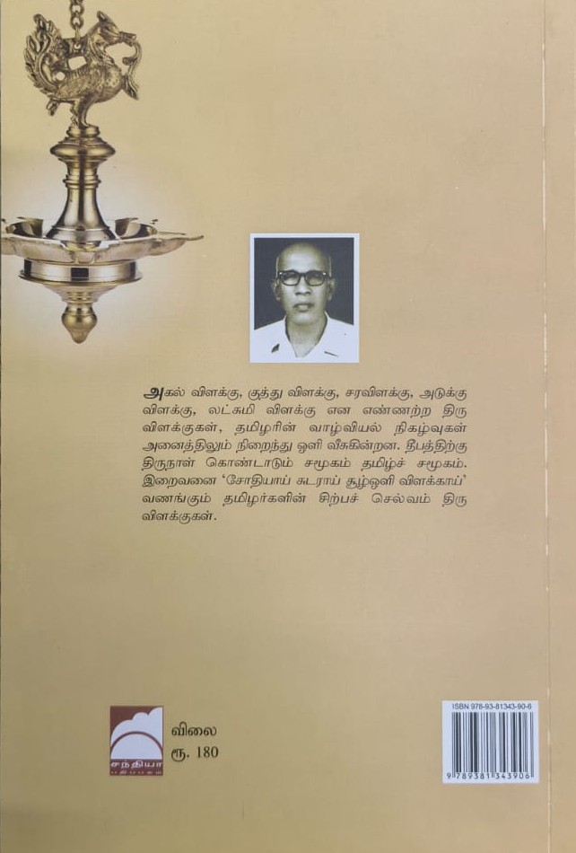 தமிழ்நாட்டுத் திருவிளக்குகள் - Image 3