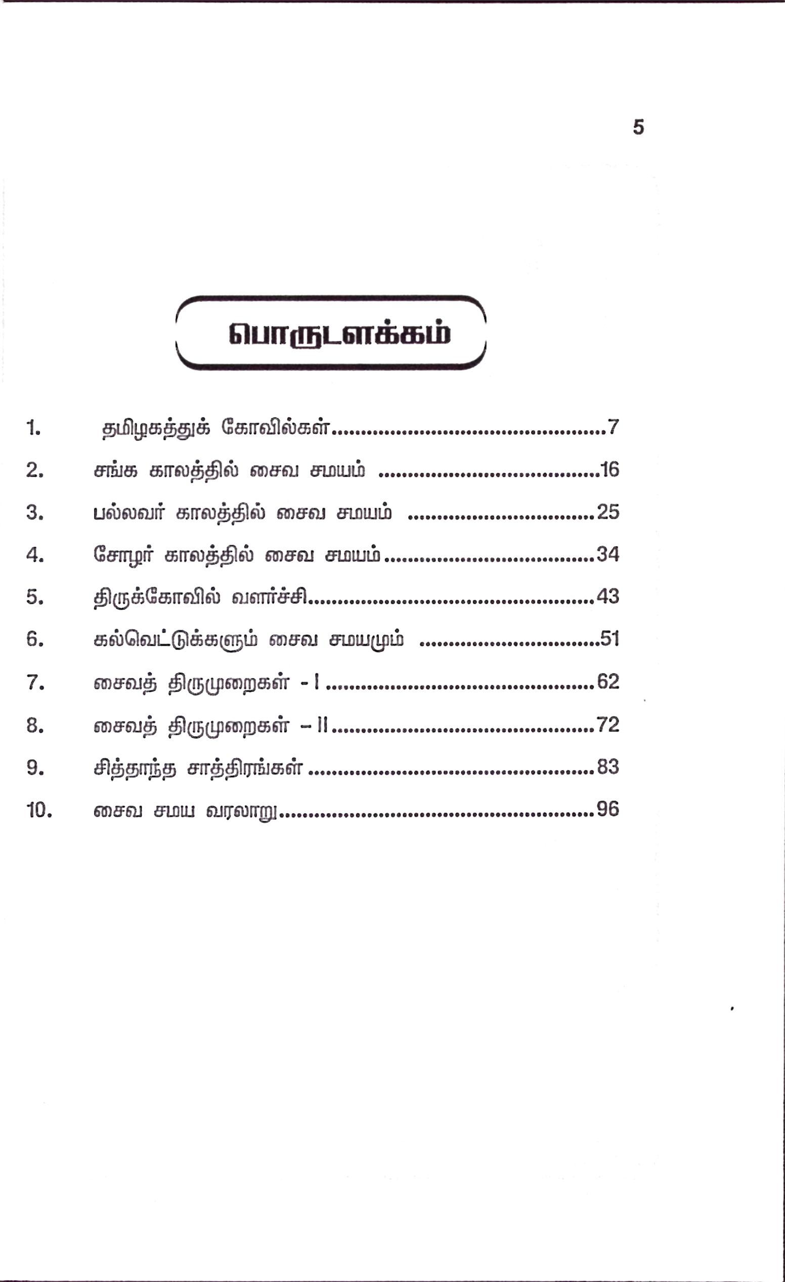 சைவ சமயம் - Image 2