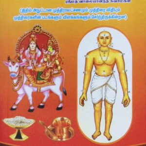 சைவாநுட்டான விதி