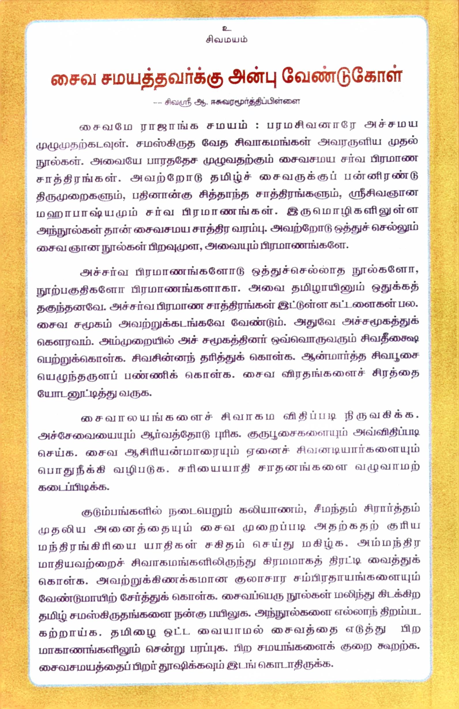 சைவாநுட்டான விதி - Image 2