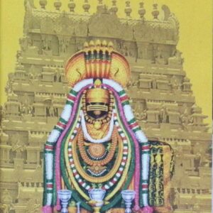 தனியூர்ப் புராணம் (அரும்பத உரையுடன்)