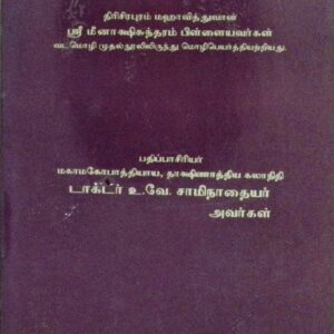 வீரவனப் புராணம் (மூலம்)