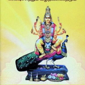 கழுகுமலை சுப்பிரமணியர் காவடிச் சிந்தும் வழிநடைப் பதமும்