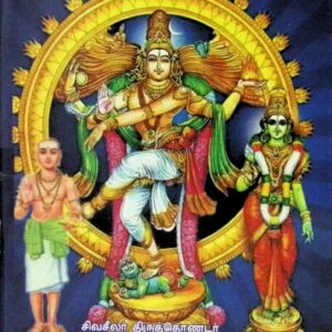 அற்புதப் பதிகங்கள் – உரையுடன்