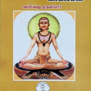 தாயுமான சுவாமிகள் பாடல்கள் (மூலமும் உரையும்)